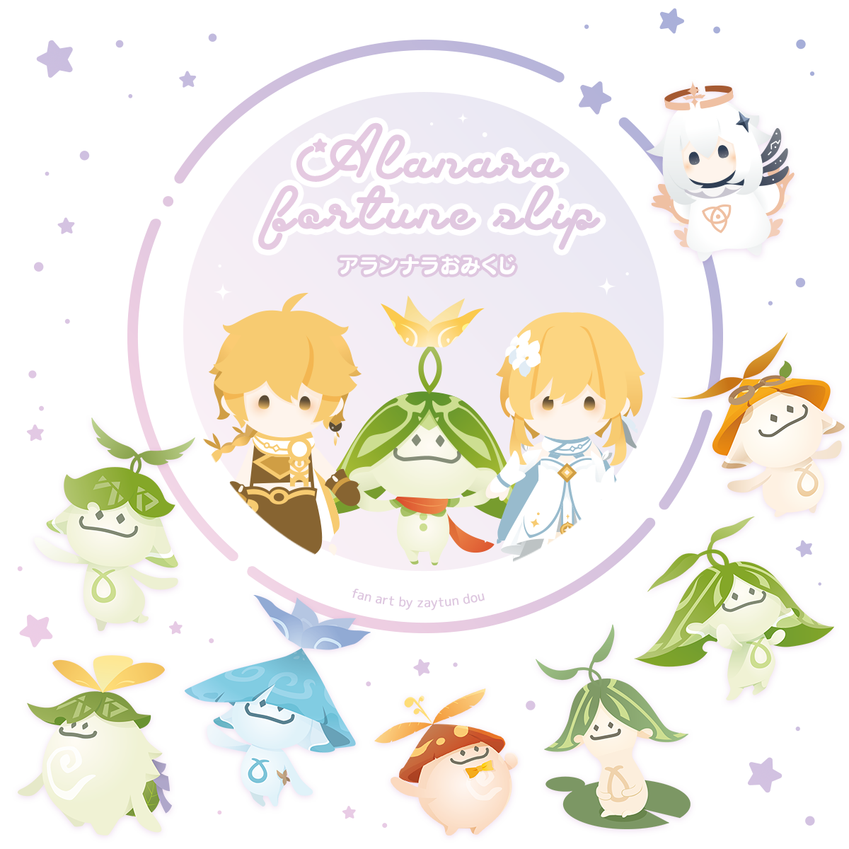 非公式アランナラおみくじ Ver2.0